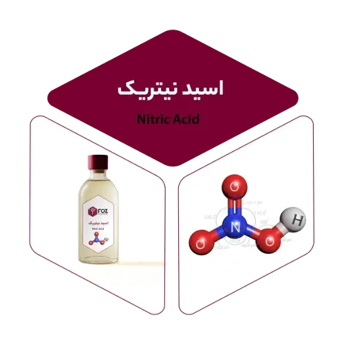اسید نیتریک